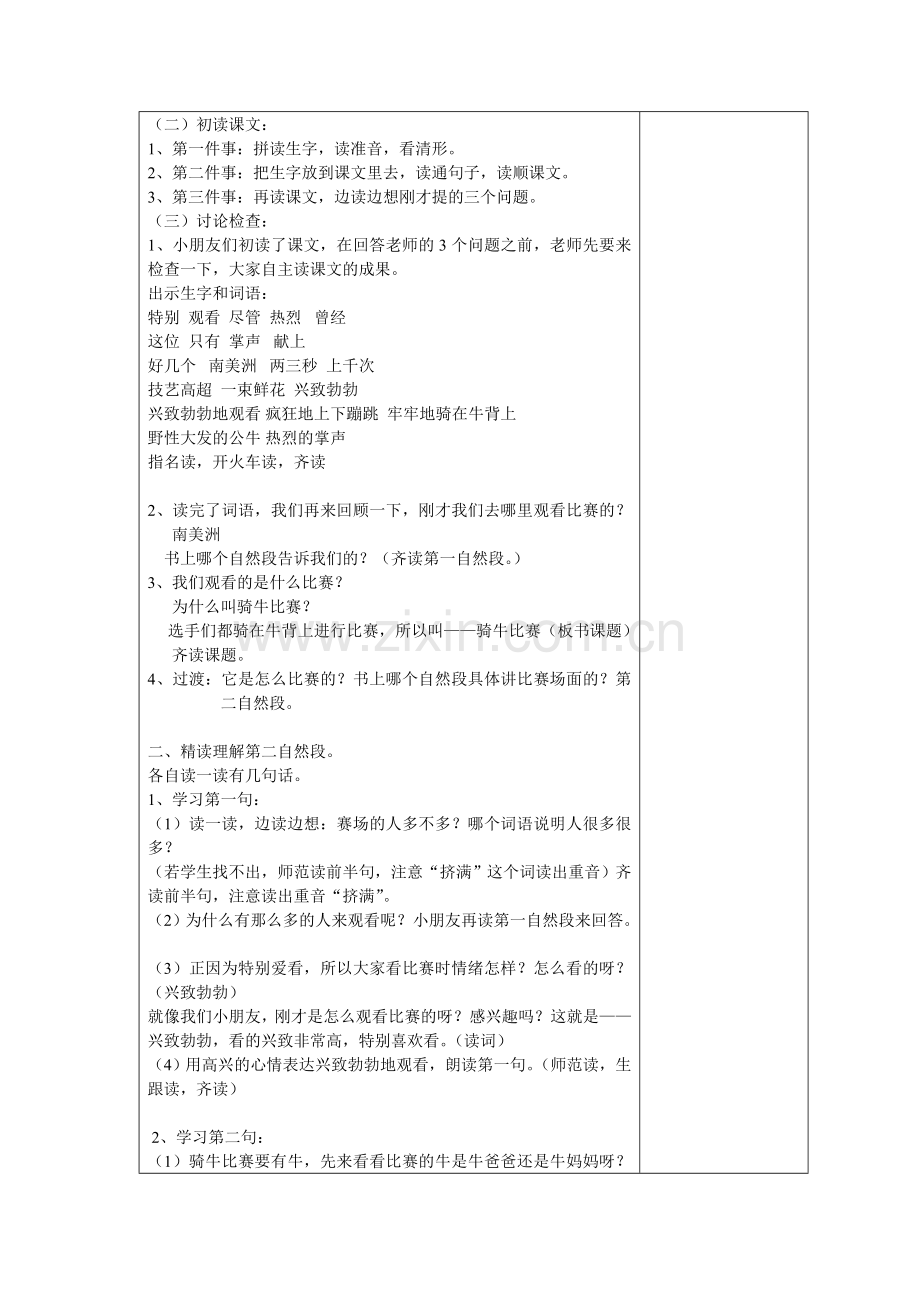 骑牛比赛(第1课时).doc_第2页