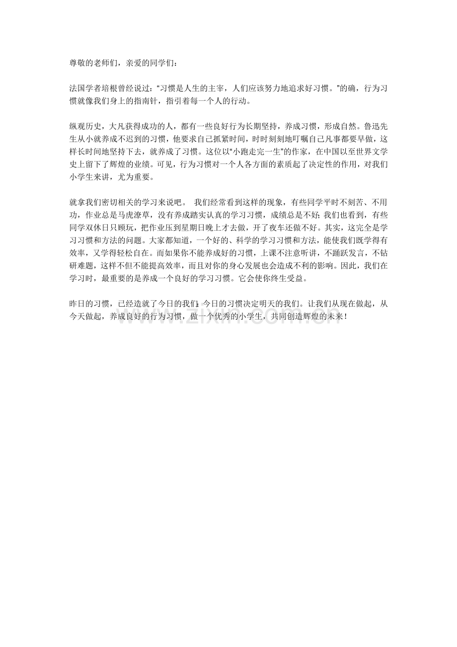 好习惯益终生(1).doc_第1页