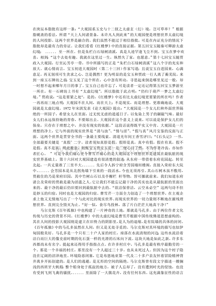 《红楼梦》与《百年孤独》之比较.doc_第2页