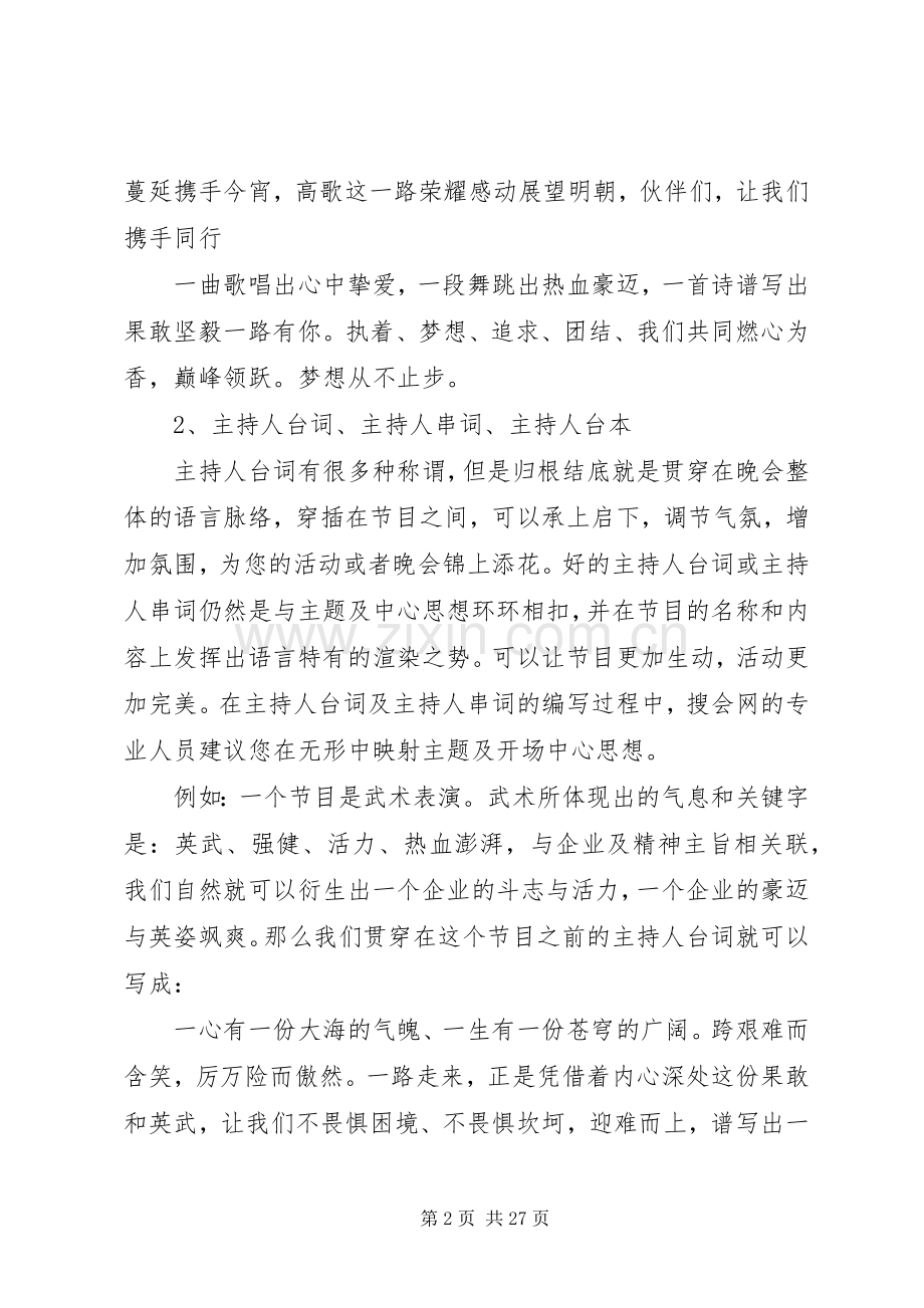 精彩的演讲辞范文.docx_第2页