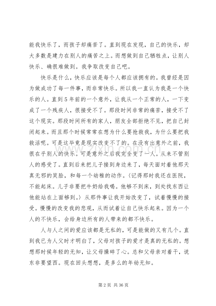 《家庭心理学》读后感：一路走来.docx_第2页