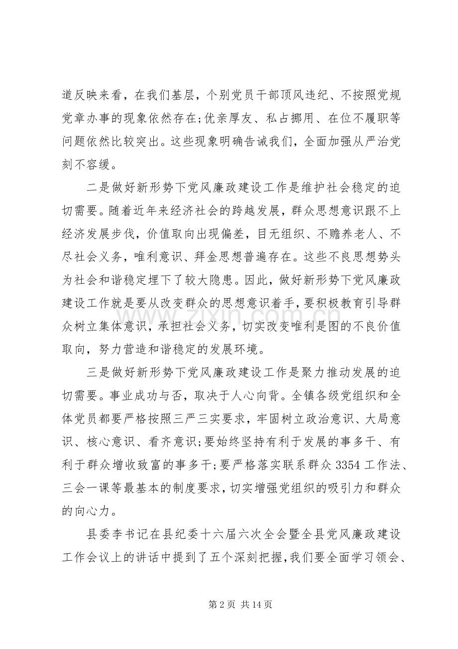 镇政府领导工作会议讲话稿.docx_第2页