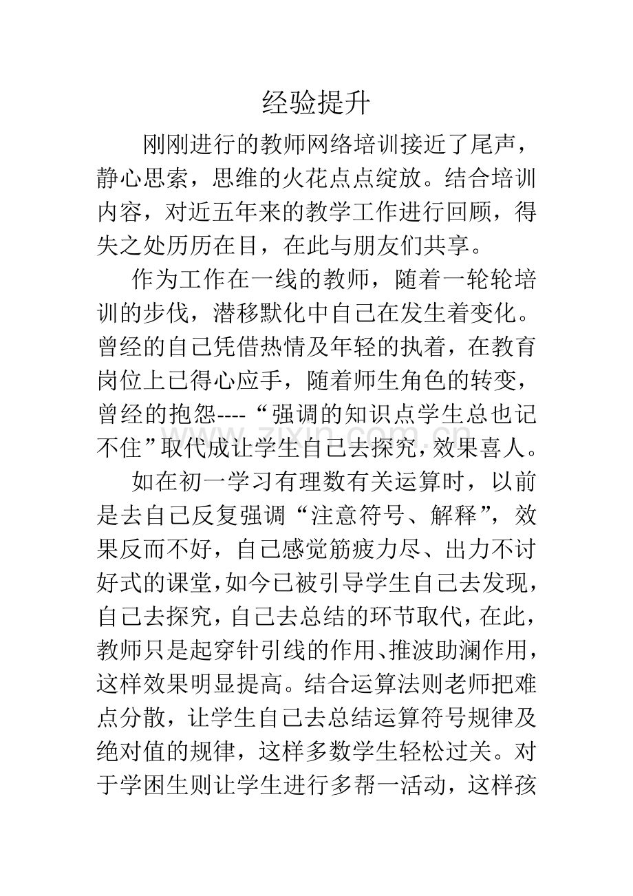 经验提升2.doc_第1页
