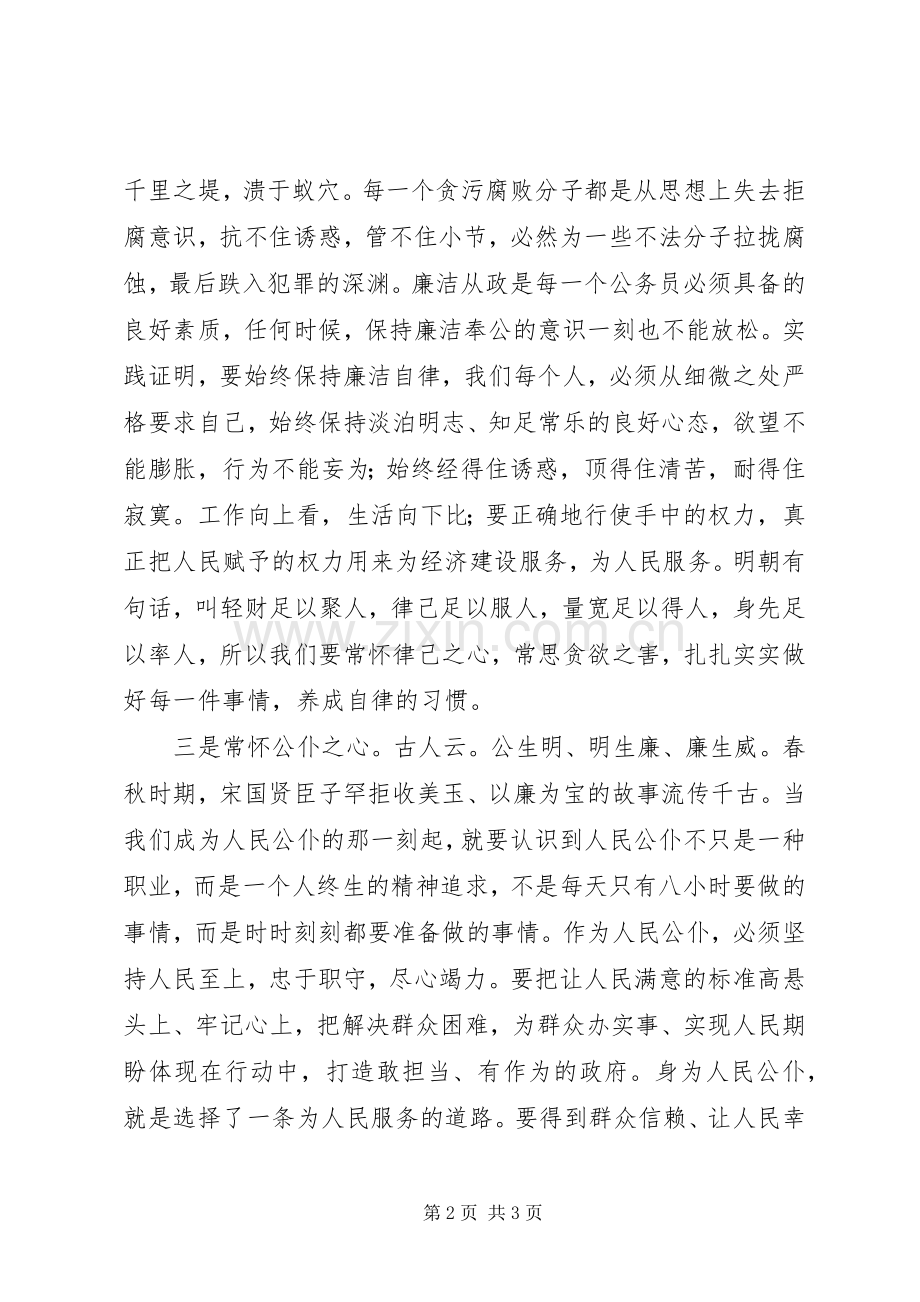 学习廉洁从政心得体会.docx_第2页
