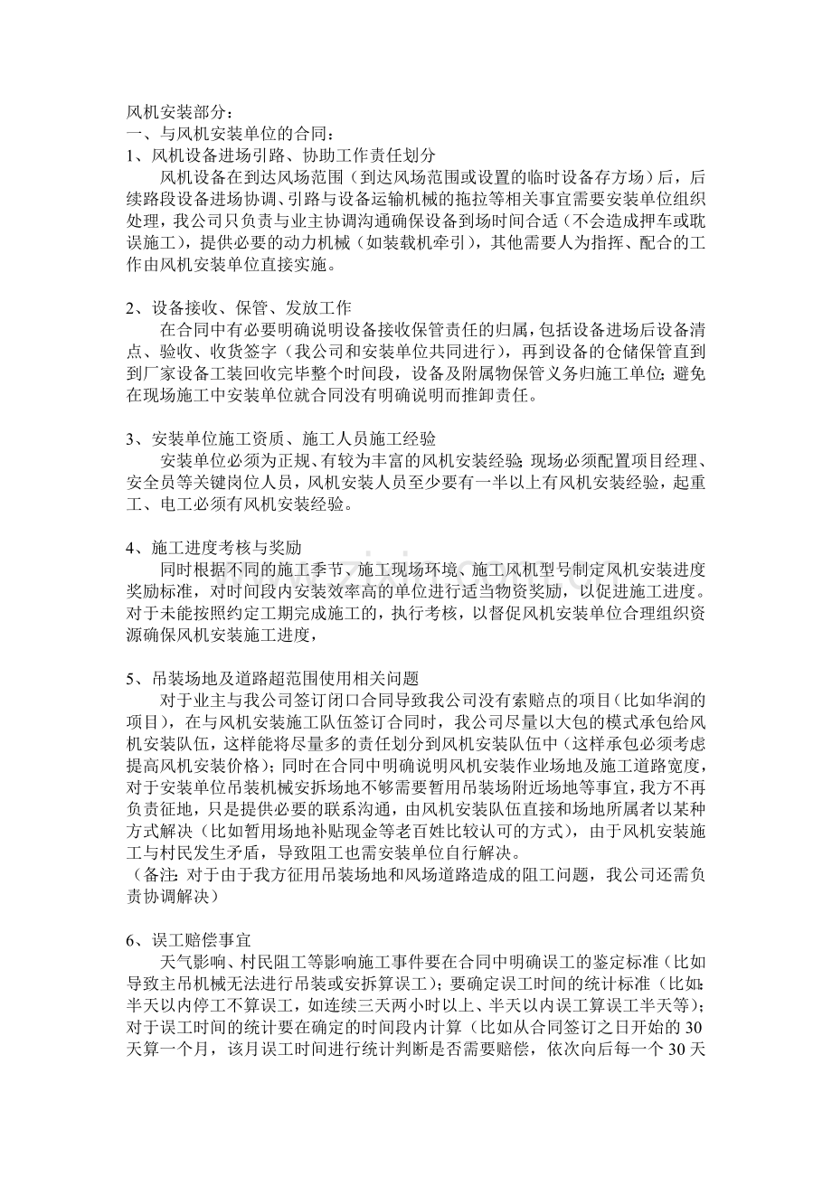 风电工作总结.doc_第1页