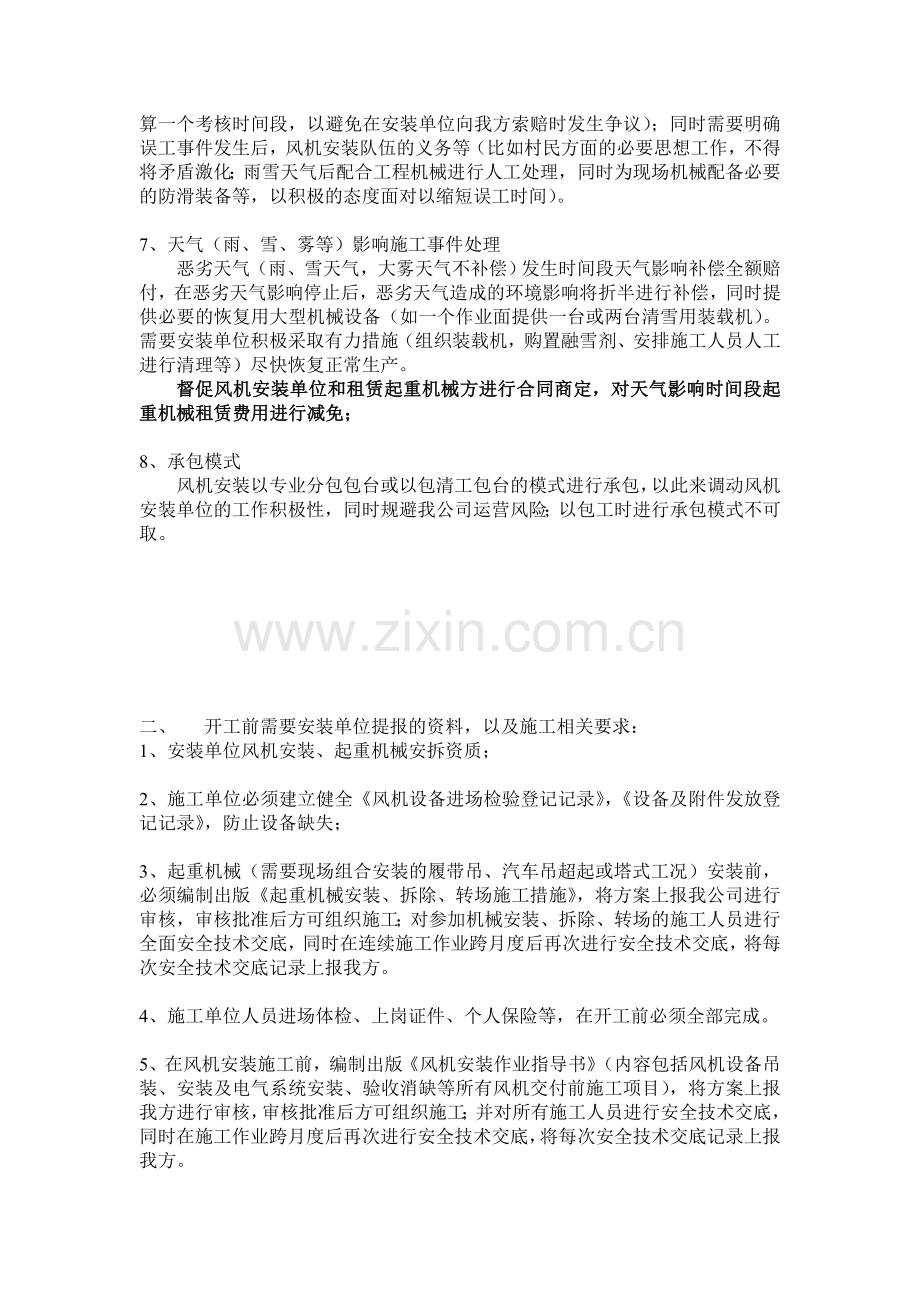 风电工作总结.doc_第2页