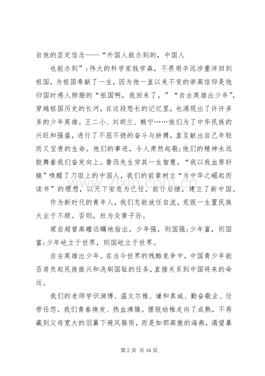 青少年爱国演讲稿(多篇).docx_第2页