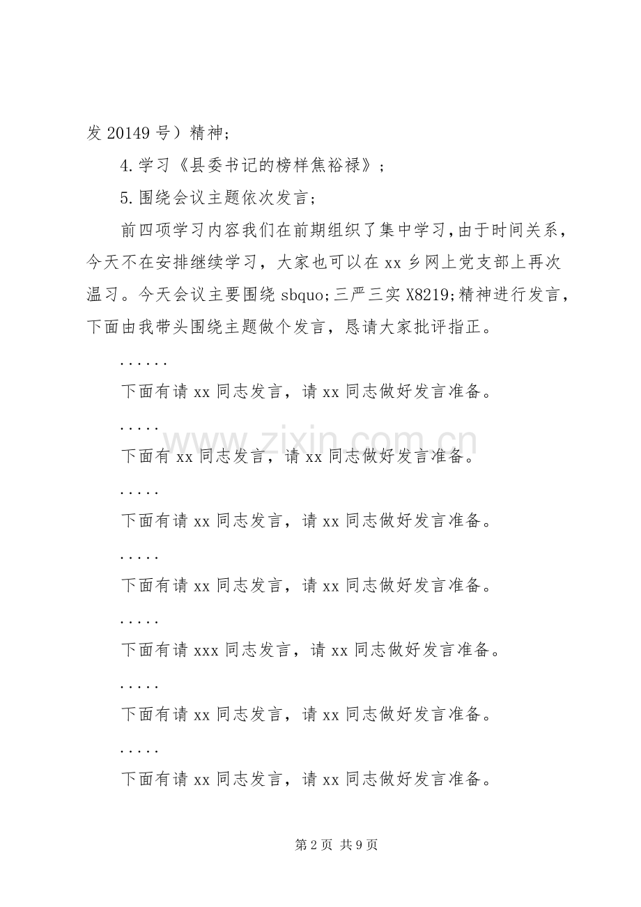 工作讨论会主持词范文.docx_第2页