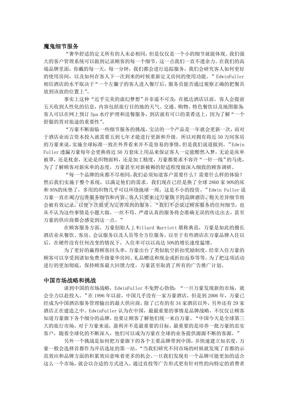 酒店营销：我们一直追踪服务到顾客的房间里面去.doc_第2页