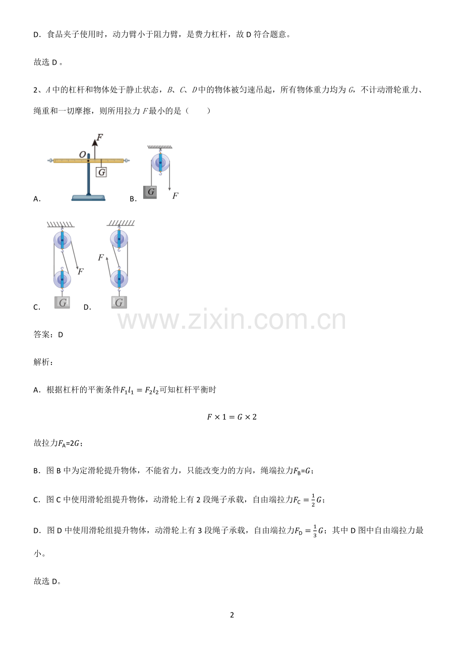 人教版九年级物理内能必练题总结.pdf_第2页