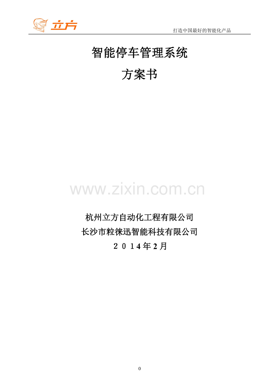 E7理系统适应于小区技术方案(1系产品).doc_第1页
