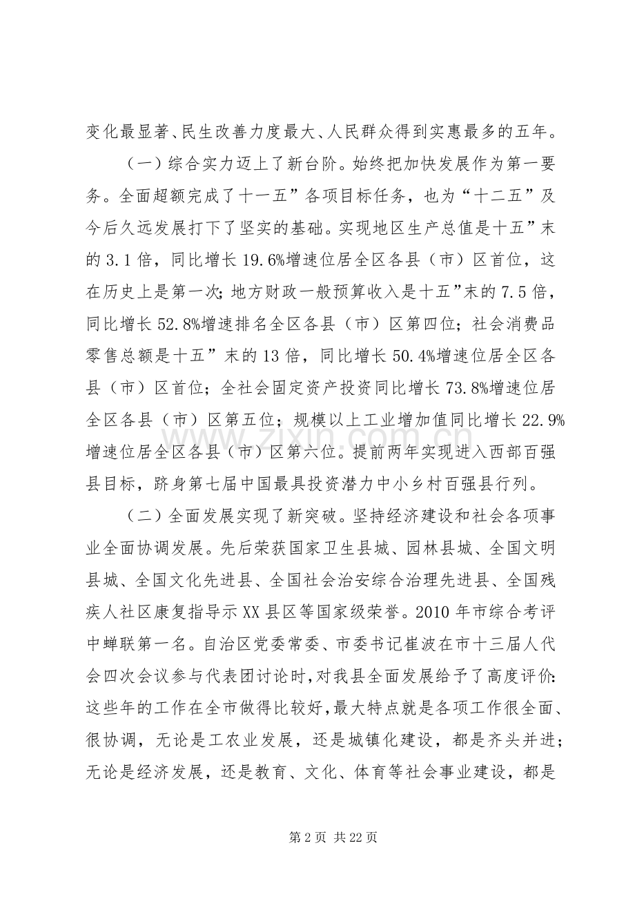 十二五良好开局工作会讲话.docx_第2页
