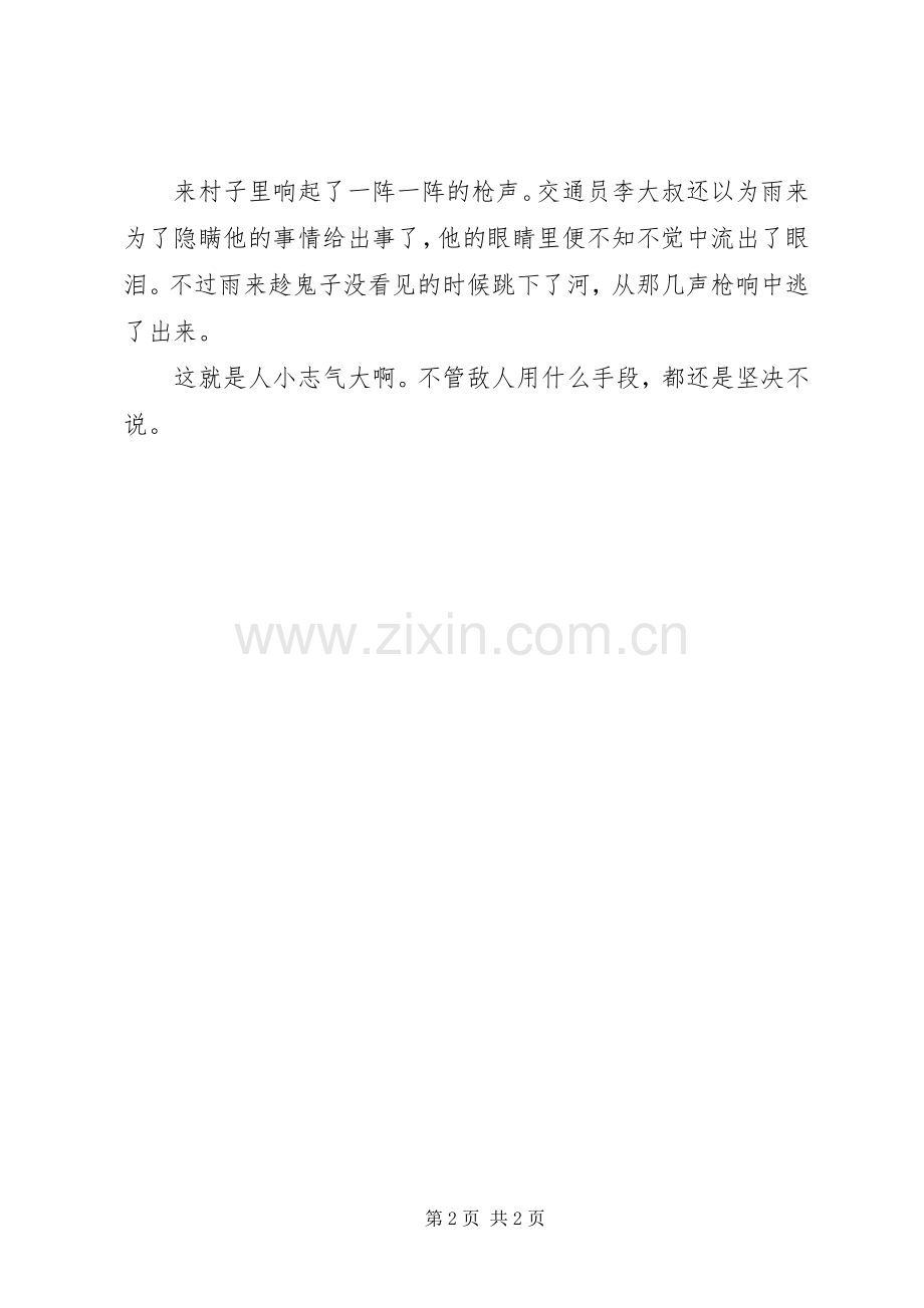 小英雄雨来优秀观后感范文.docx_第2页