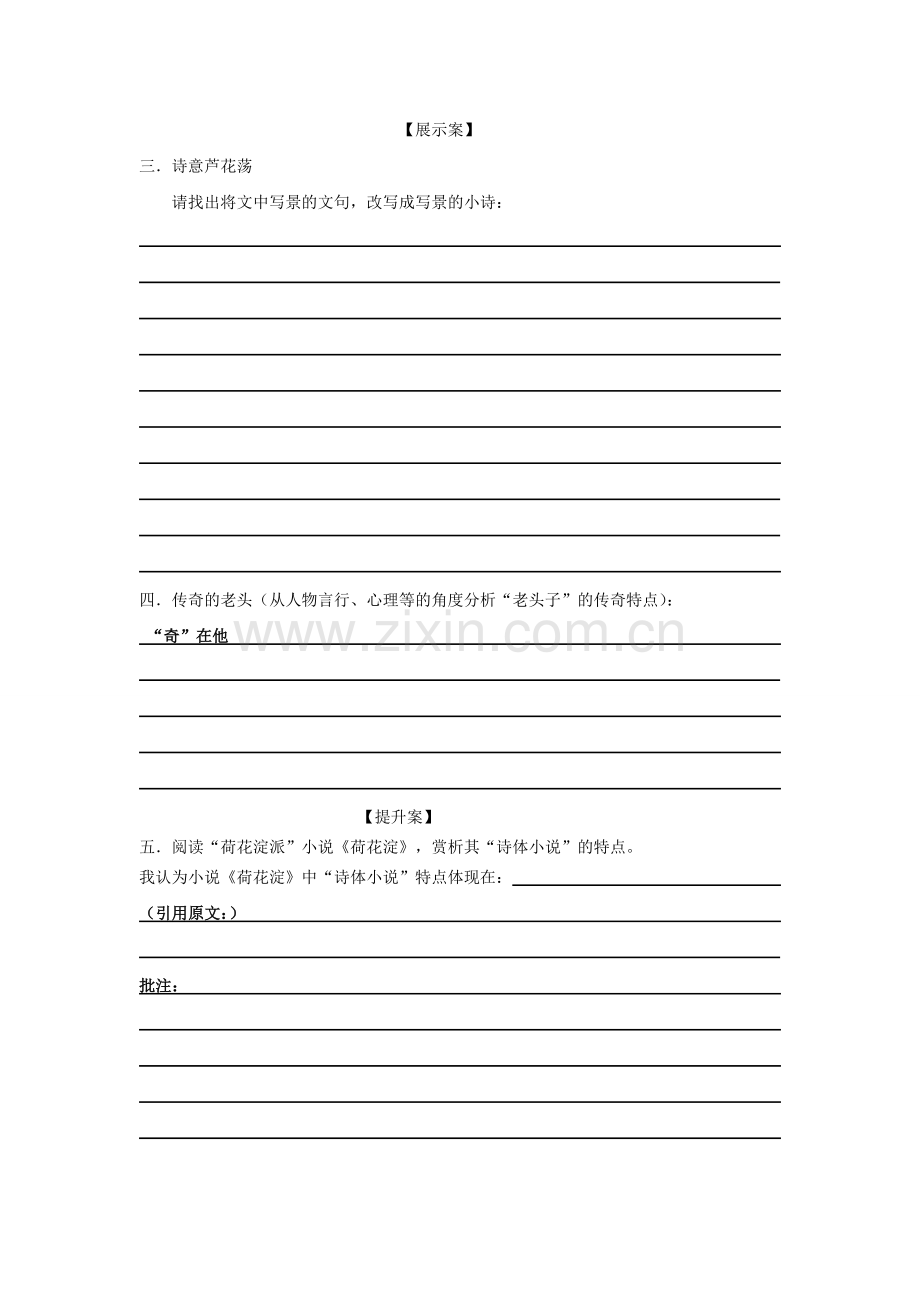 《芦花荡》学习任务单.doc_第2页