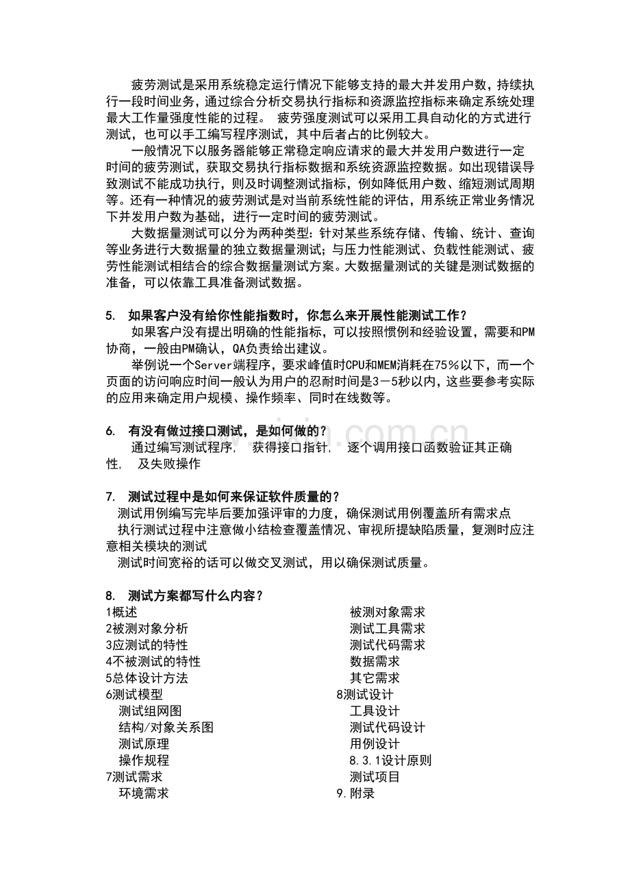华为测试面试题.doc_第2页