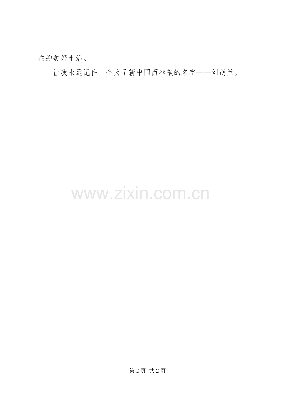 读《刘胡兰》有感.docx_第2页