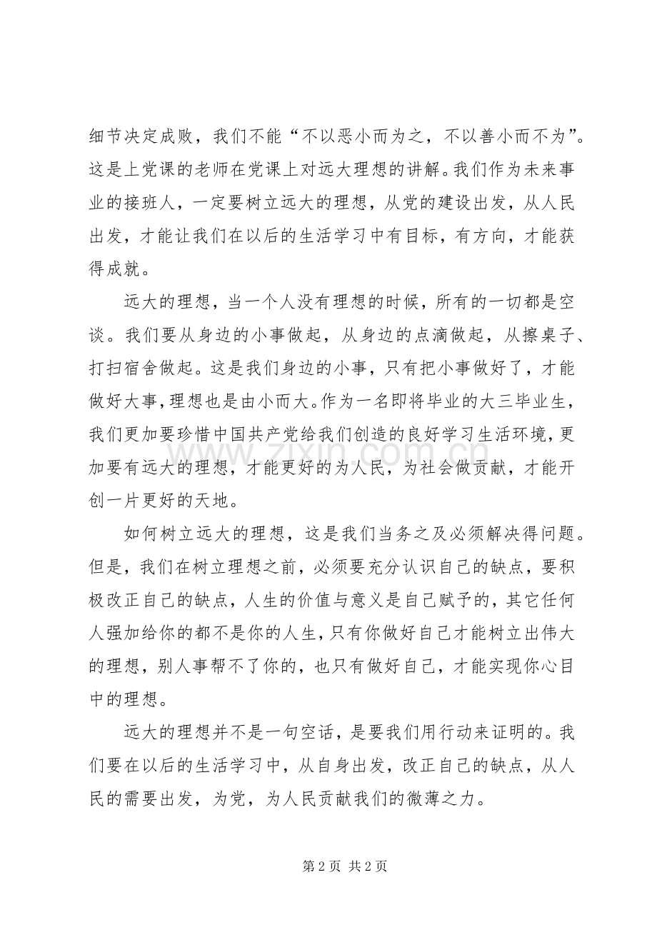 学习党史个人心得体会.docx_第2页