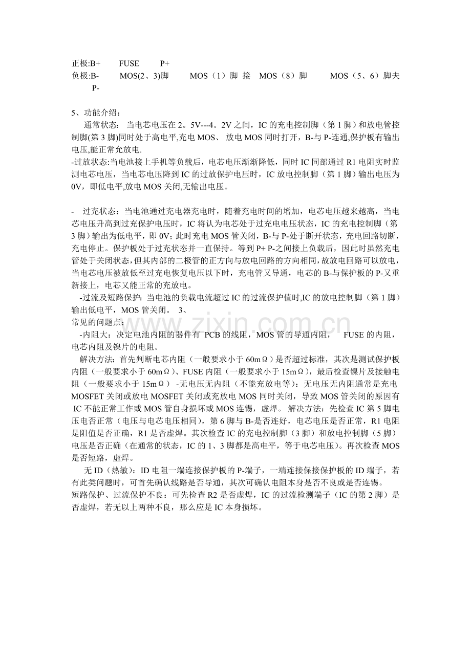 手机锂电池保护板相关知识1.doc_第2页