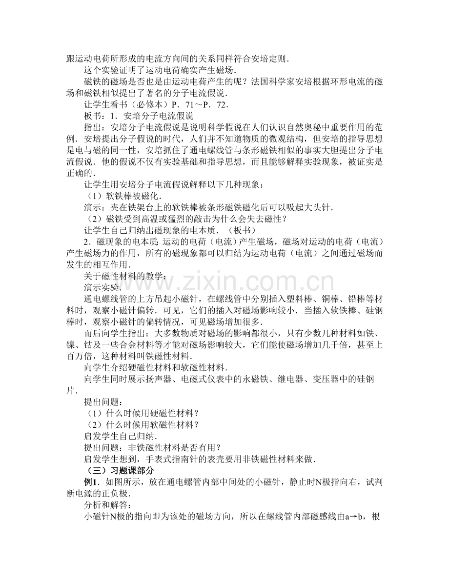 磁现象的电本质.doc_第2页