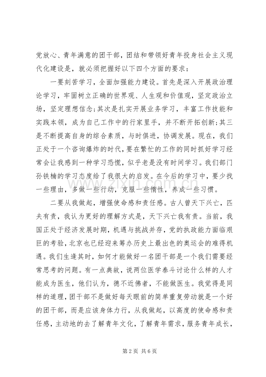 干部培训学习心得.docx_第2页