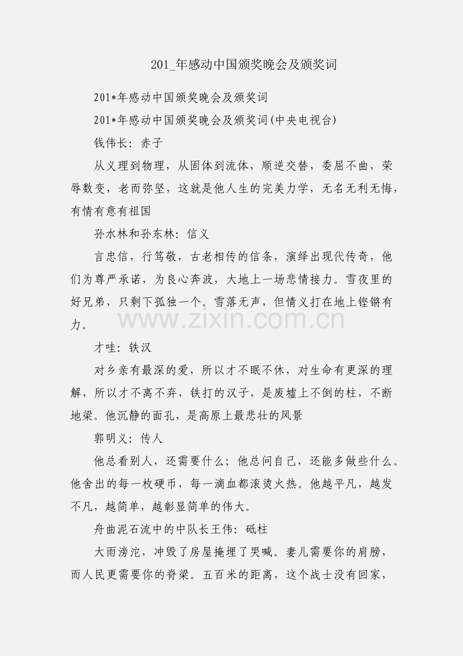 201_年感动中国颁奖晚会及颁奖词.docx_第1页