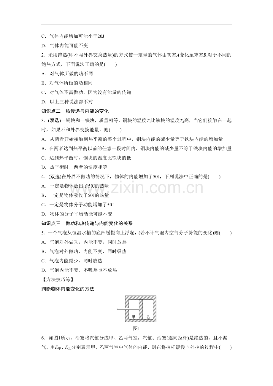 《内能-功-热量》同步练习1-(2).doc_第2页