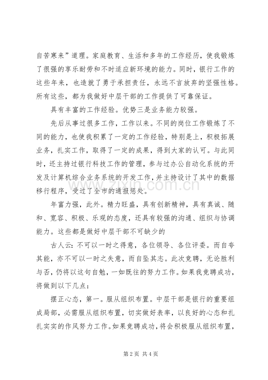 银行副科级竞职发言稿.docx_第2页