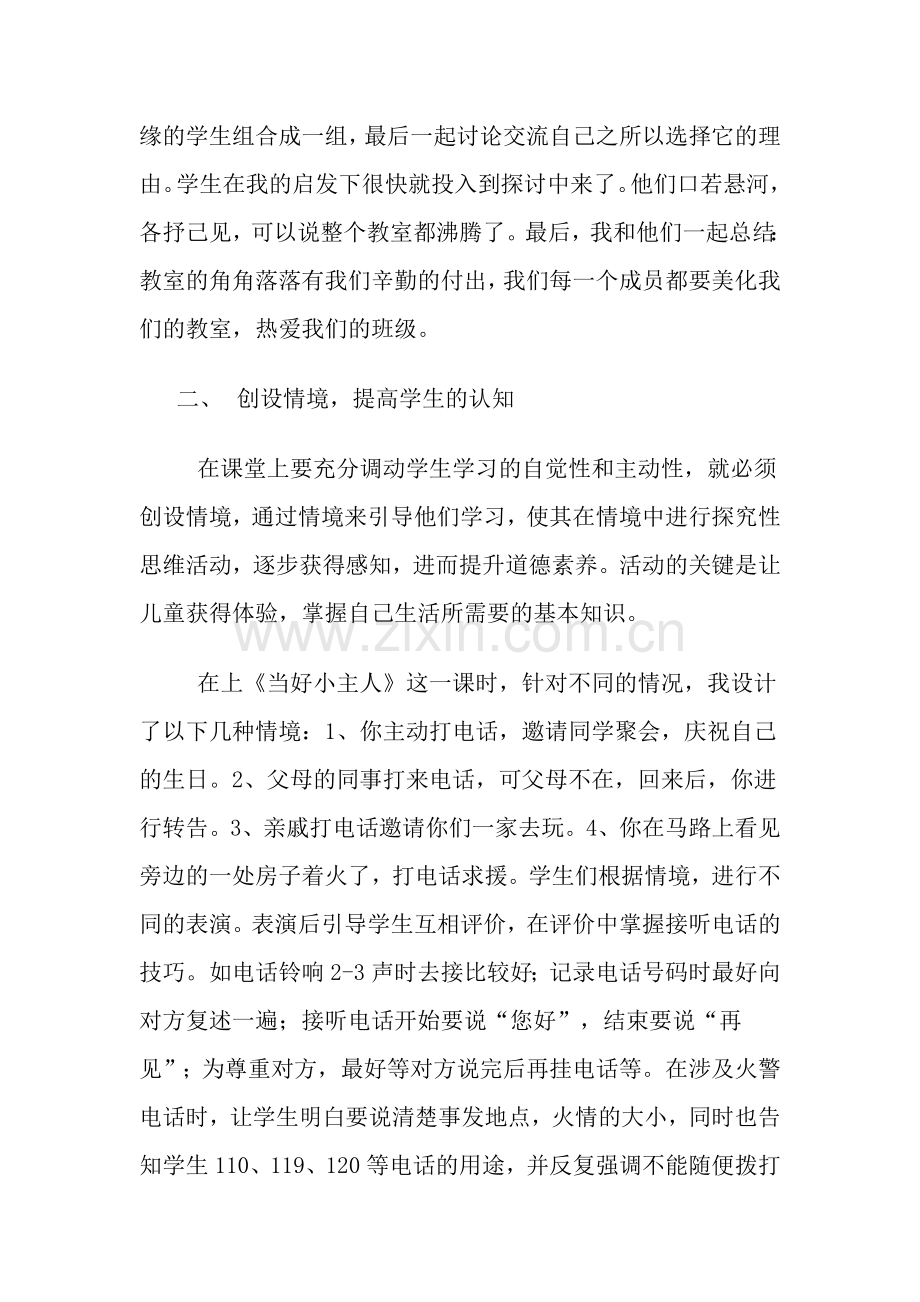 立足学生--走进生活.doc_第2页