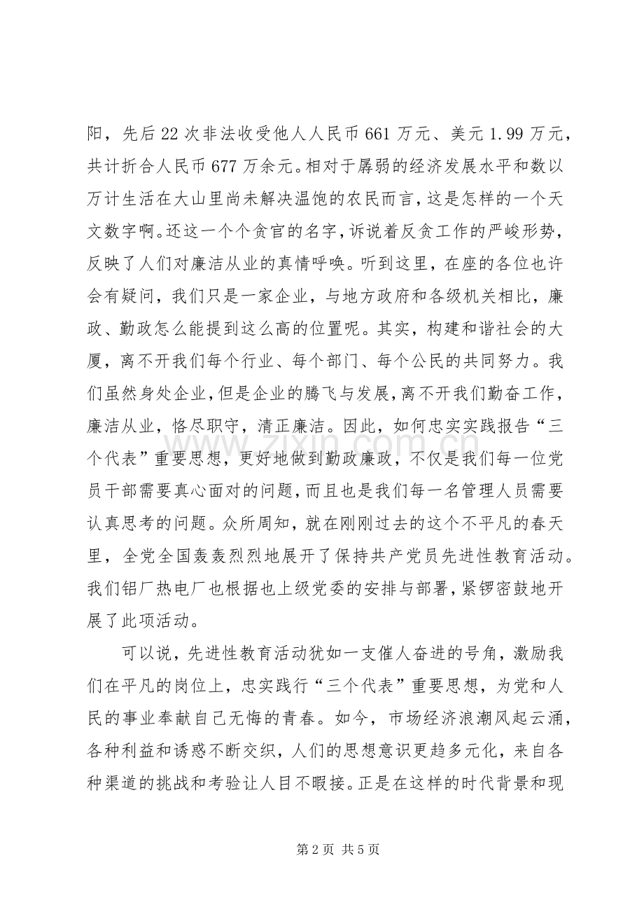 唱廉洁歌演说词.docx_第2页