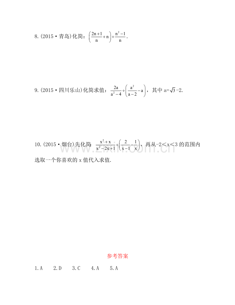 2016中考数学复习-第1章--数与式1.3-考点实训.doc_第2页