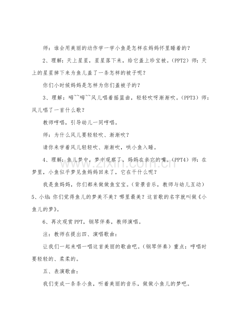 大班音乐鱼儿的梦教案反思.docx_第2页