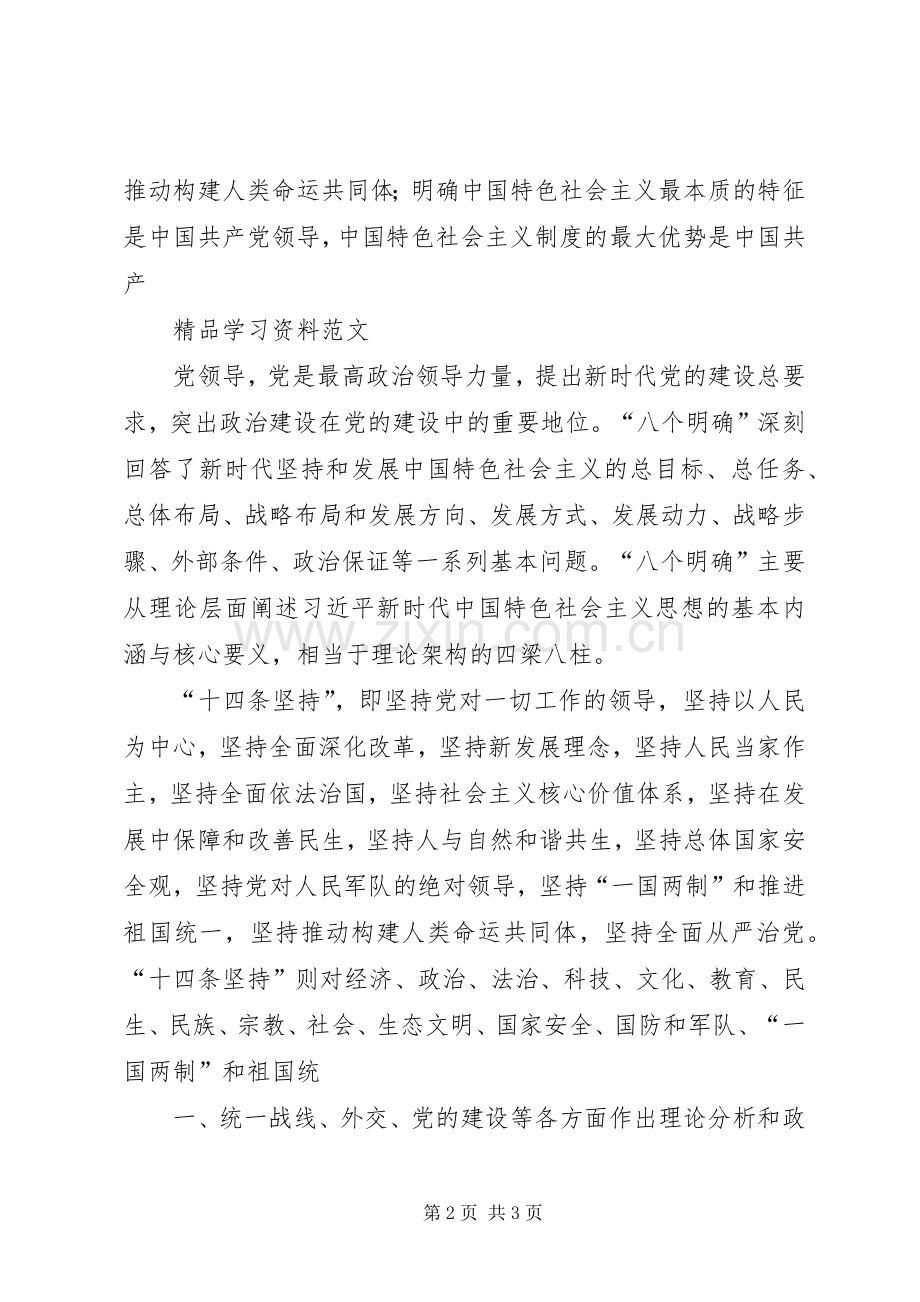 8个明确、14条坚持心得体会.docx_第2页