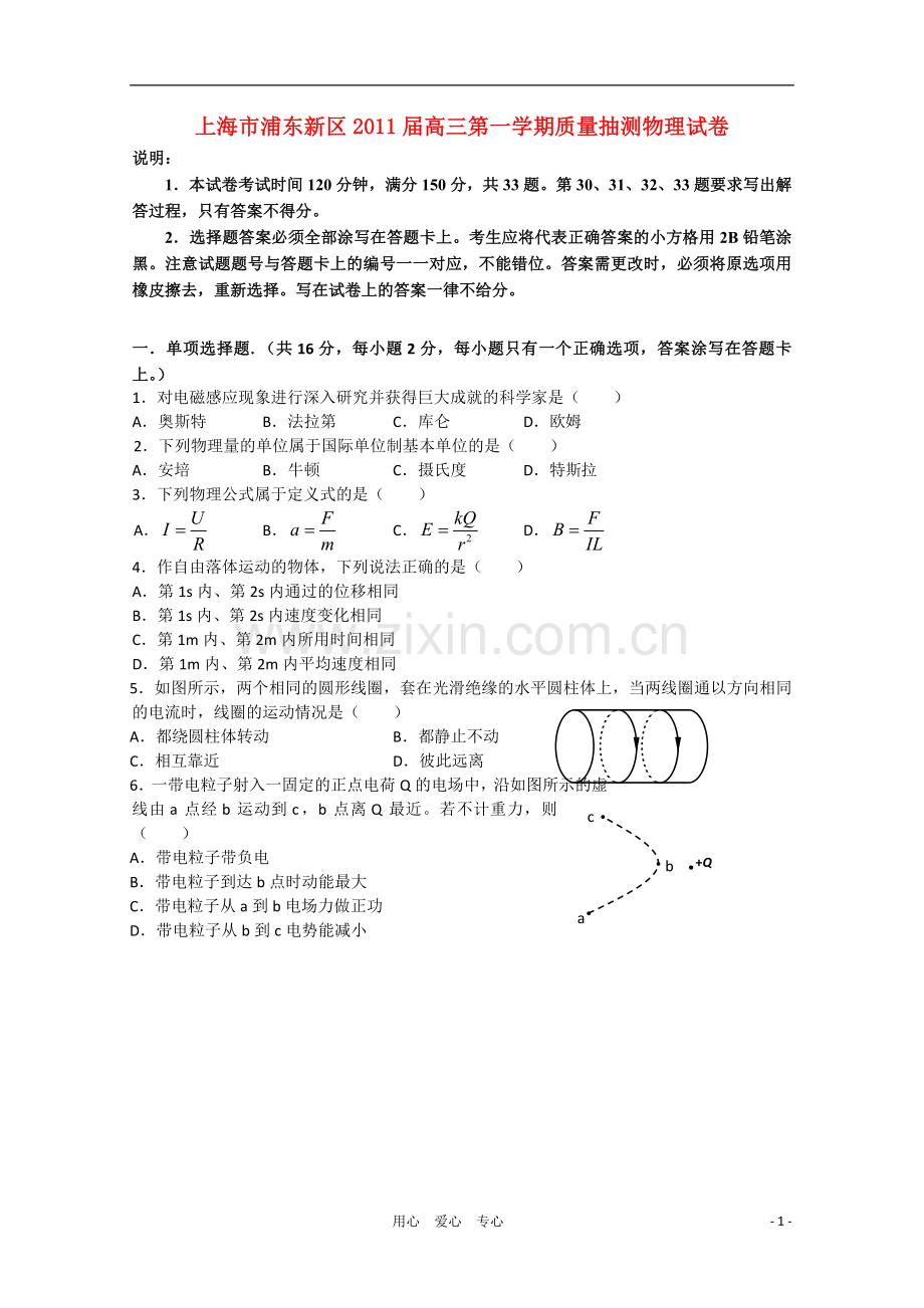 上海市浦东新区2011届高三物理第一学期质量抽测试卷.doc_第1页