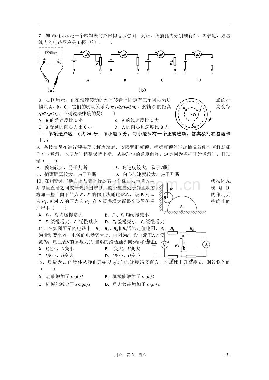 上海市浦东新区2011届高三物理第一学期质量抽测试卷.doc_第2页