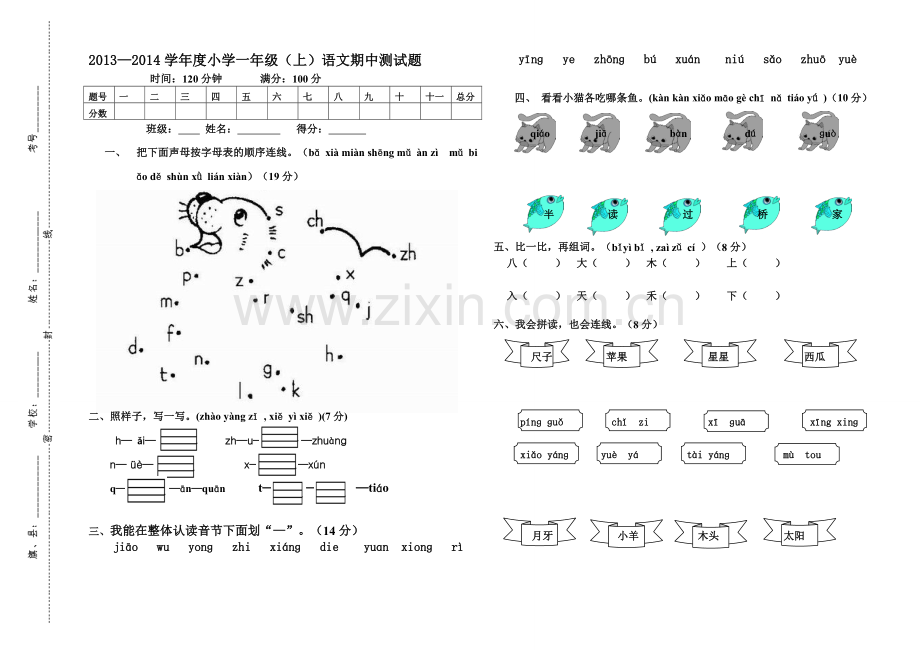 一年上学期语文期中试题.doc_第1页