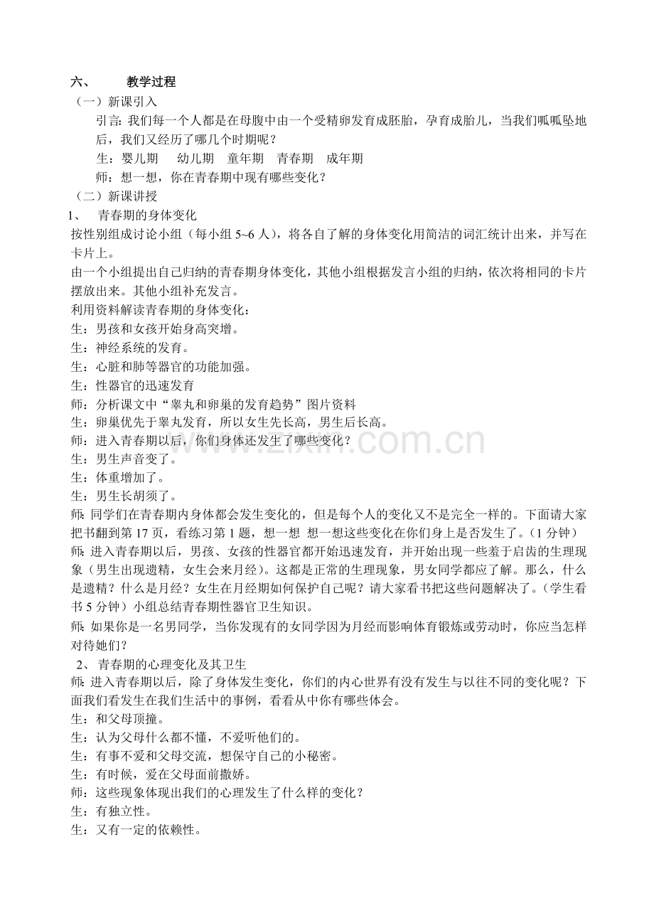 青春期教学设计.doc_第2页