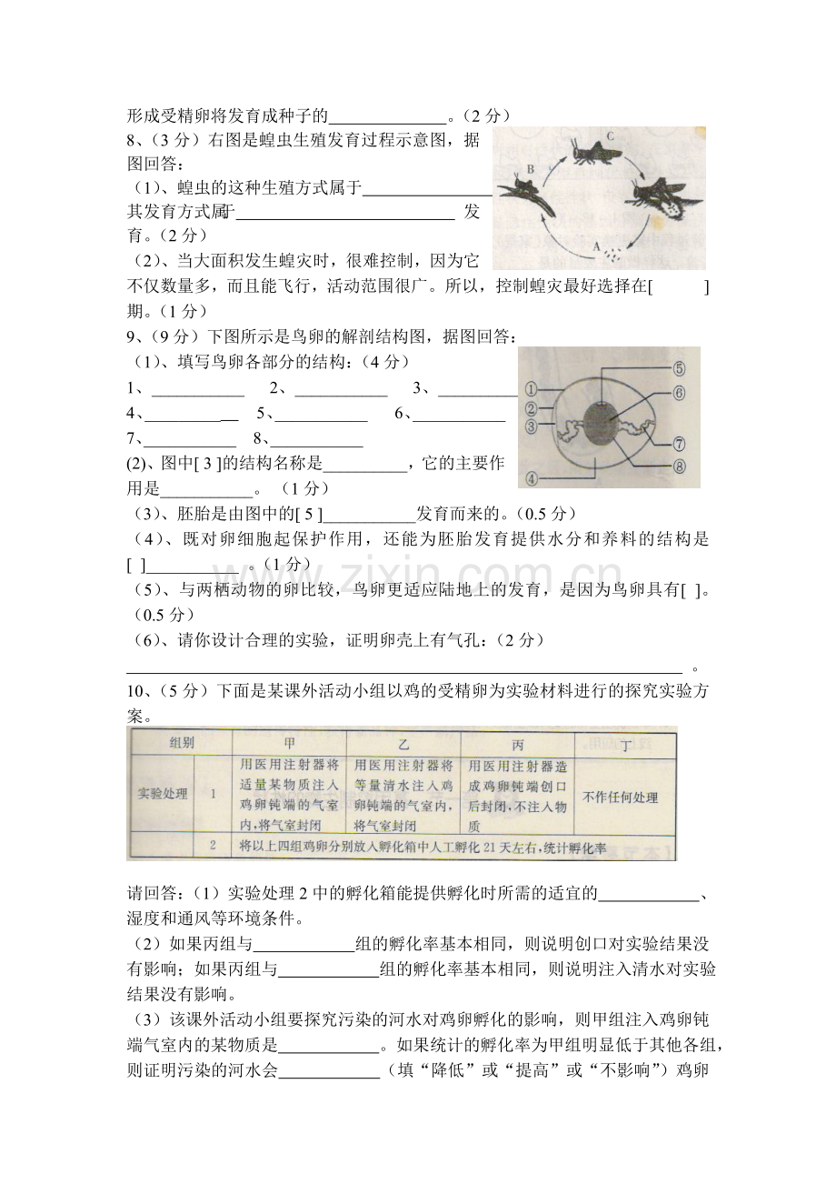 2014年春团风思源实验学校八年级生物月考2.doc_第2页