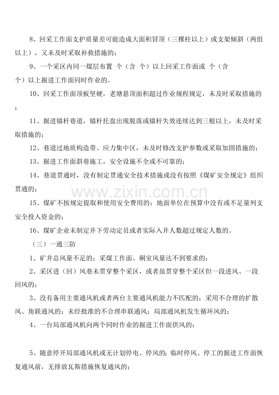 重大隐患排查治理制度(2篇).docx_第2页