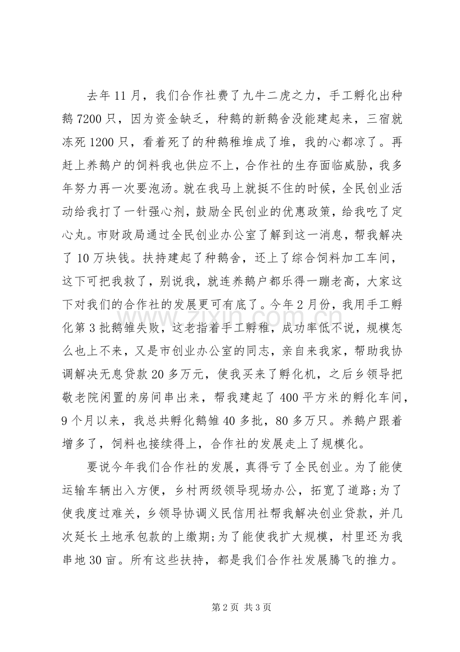 农民代表发言稿.docx_第2页