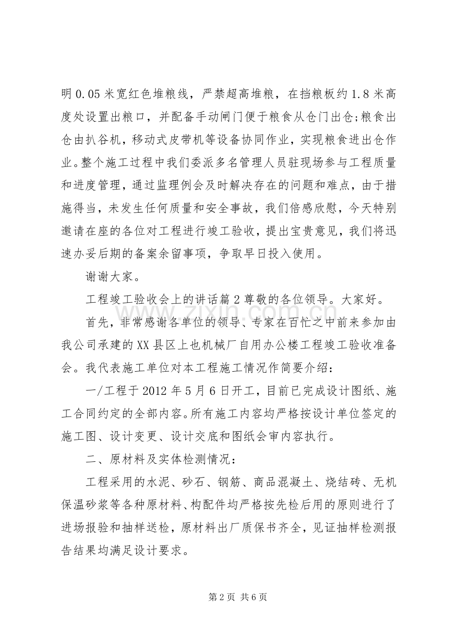 工程竣工验收会上的讲话.docx_第2页