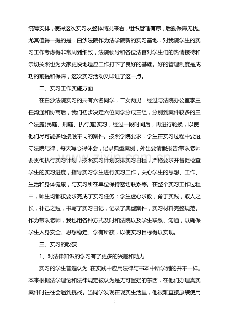 预备法官实习总结范文.doc_第2页