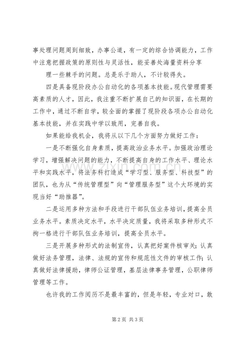 竞争单位法务科副科长岗位演讲稿[范文大全].docx_第2页