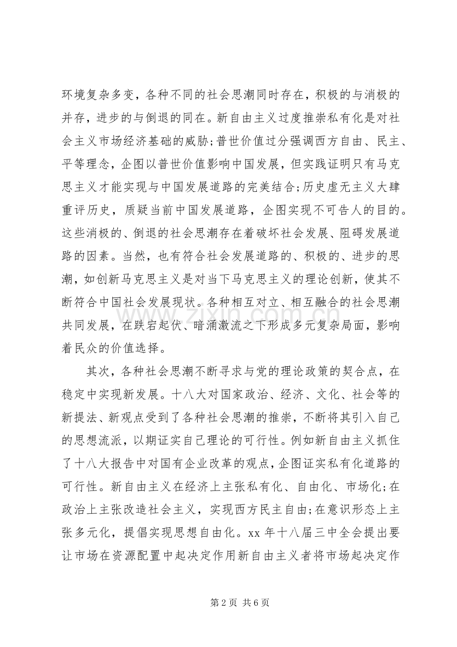 社会主义价值观体会.docx_第2页