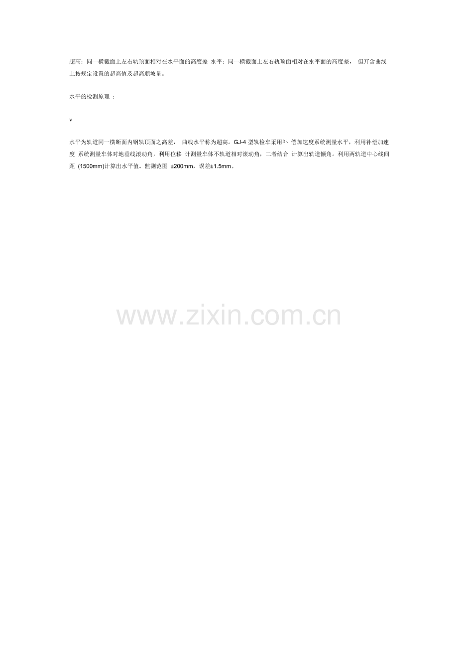轨检车波形图分析及应用.doc_第2页