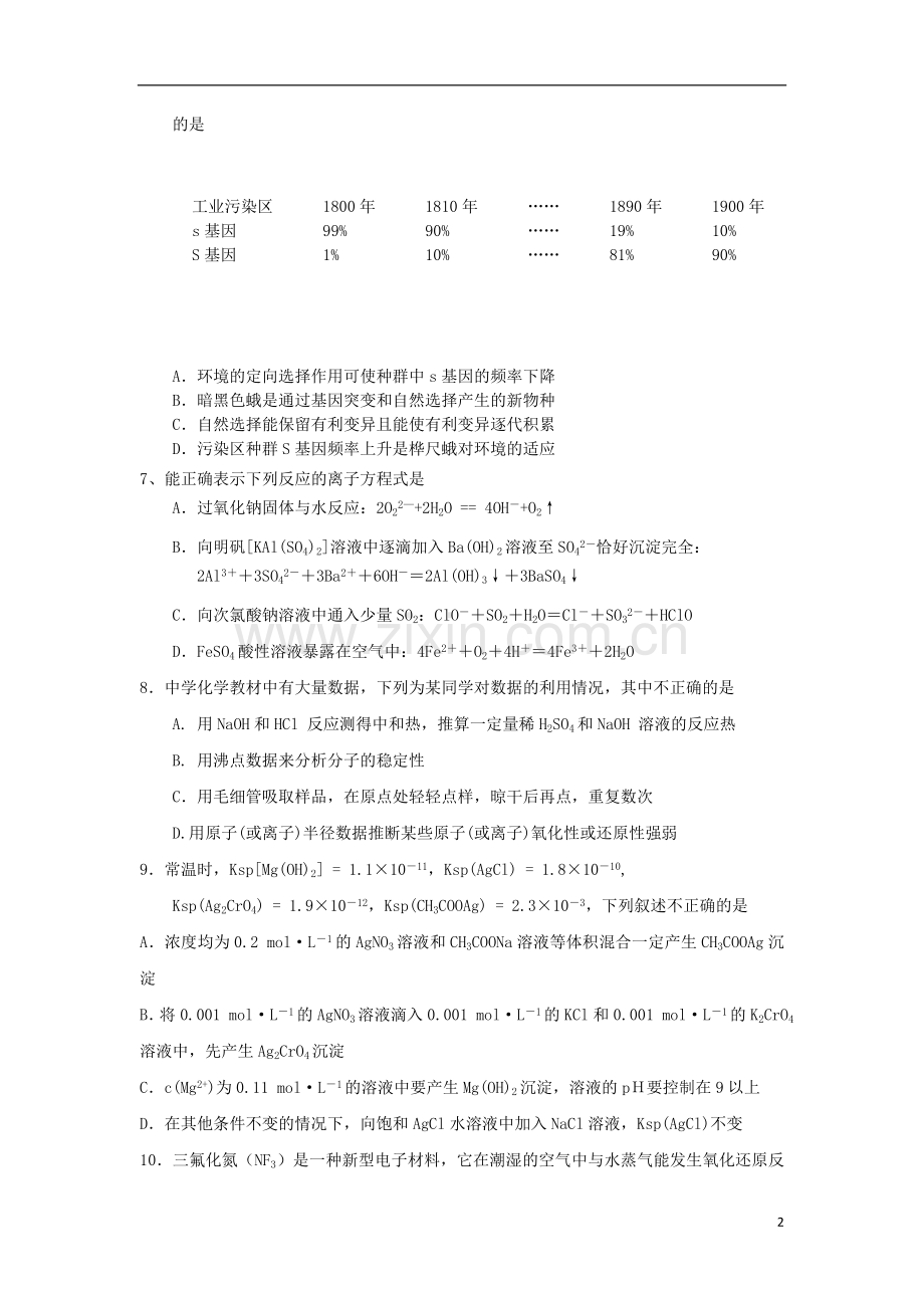 浙江省宁波市2013届高三理综第七次测试试卷.doc_第2页
