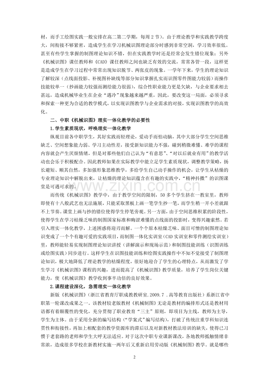 中职机械识图理论实践一体化教学实践.doc_第2页