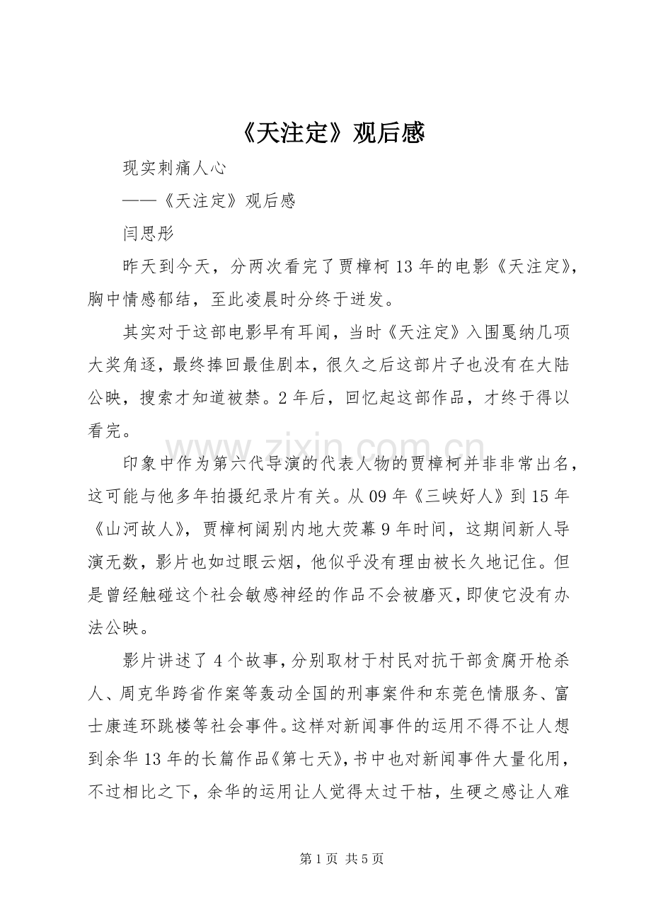 《天注定》观后感.docx_第1页