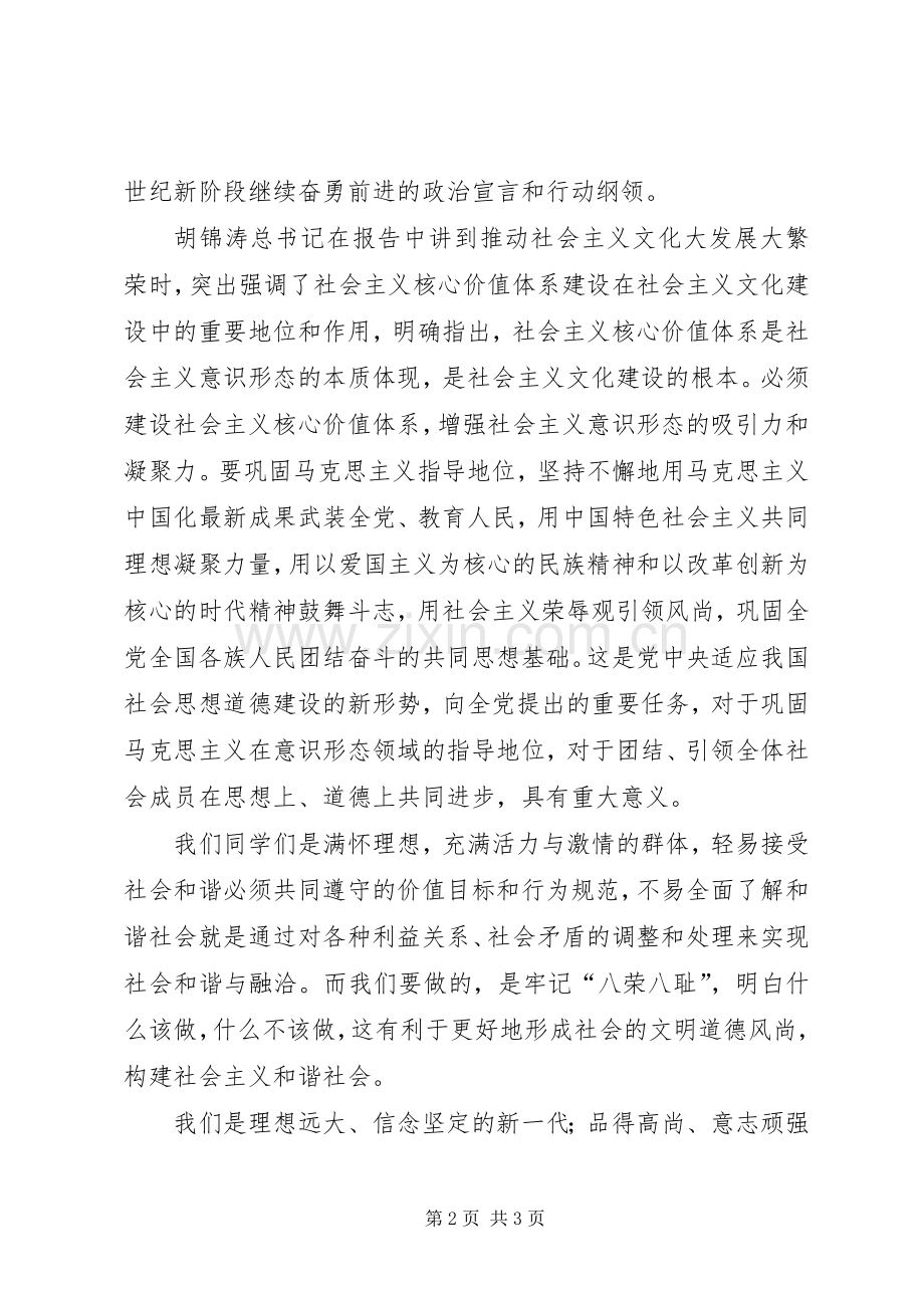 社会主义核心价值观学习心得2.docx_第2页