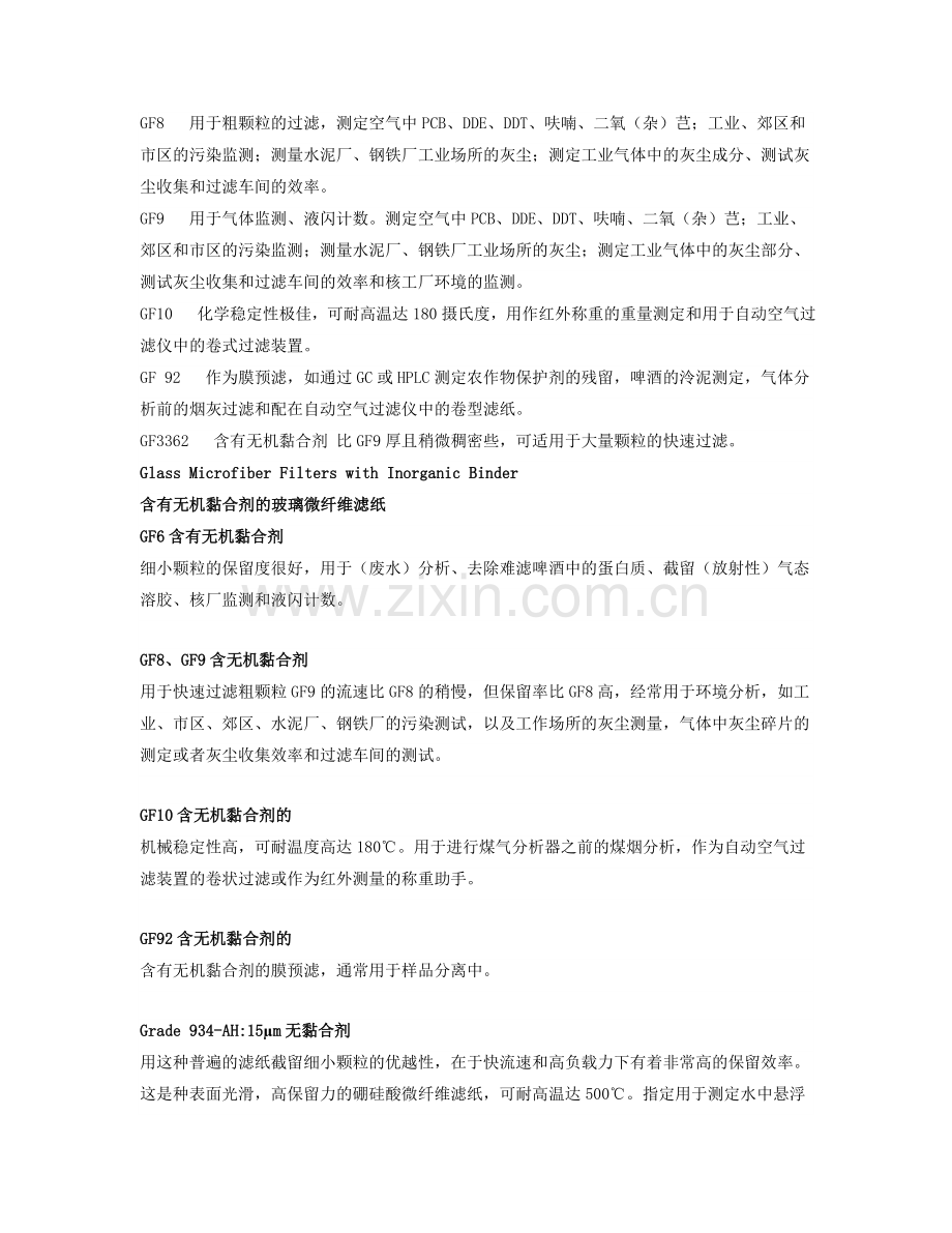 Whatman玻璃微纤维滤纸的详细介绍.docx_第2页