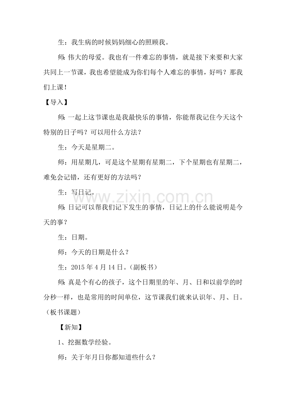 《年、月、日》教学设计.doc_第2页